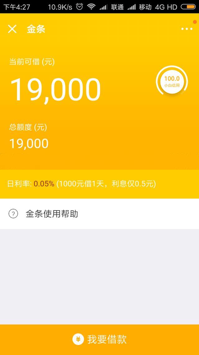 支付宝借呗和京东金条、小米金融，哪个更划算？