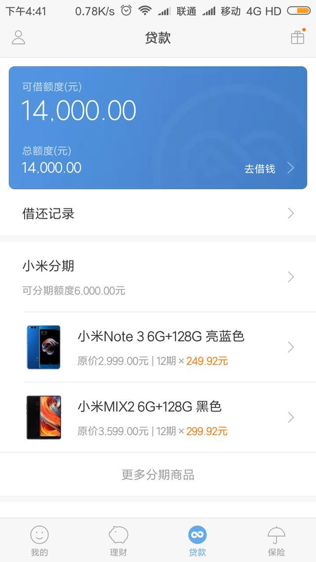 支付宝借呗和京东金条、小米金融，哪个更划算？