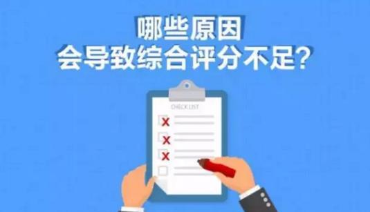 借款综合评分不足，问题出在哪？