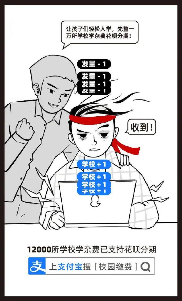 花呗官宣学杂费可分期，网友关注的却不仅仅是怎么还