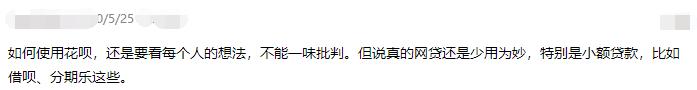 花呗官宣学杂费可分期，网友关注的却不仅仅是怎么还