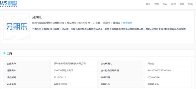 「电诉宝」“分期乐”被指高额“套路贷”侵害消费者权益