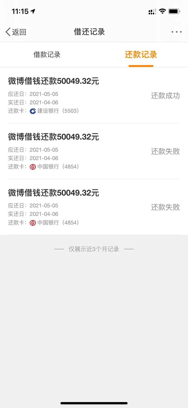 微博借钱……