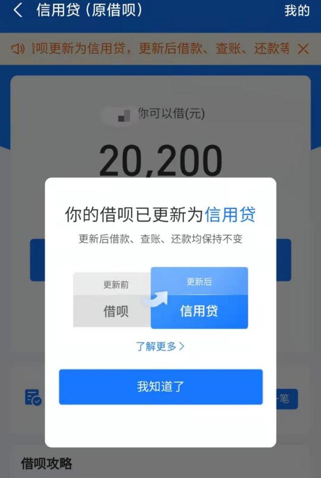 “借呗”更新成“信用贷”，对你借钱有何影响？
