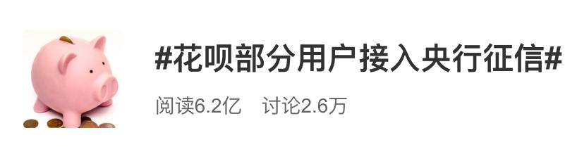 支付宝花呗接入央行征信？！教你如何查询和关闭