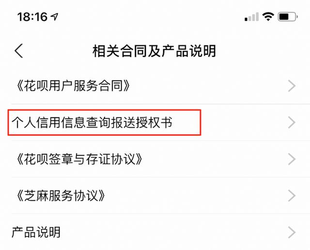 支付宝花呗接入央行征信？！教你如何查询和关闭