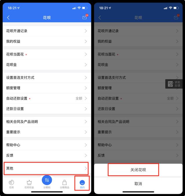 支付宝花呗接入央行征信？！教你如何查询和关闭