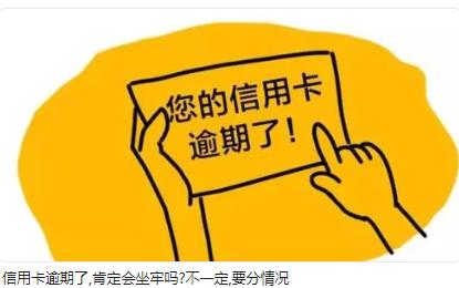 欠网贷和信用卡的钱已经逾期了，没有接催收电话会有怎样的结果？