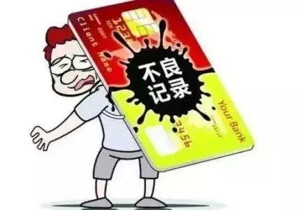 【干货】教你如何消除网贷产生的征信、芝麻污点，看这一篇就够了