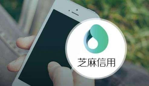 你的芝麻信用分除了贷款，还可以用来申请这些银行的信用卡