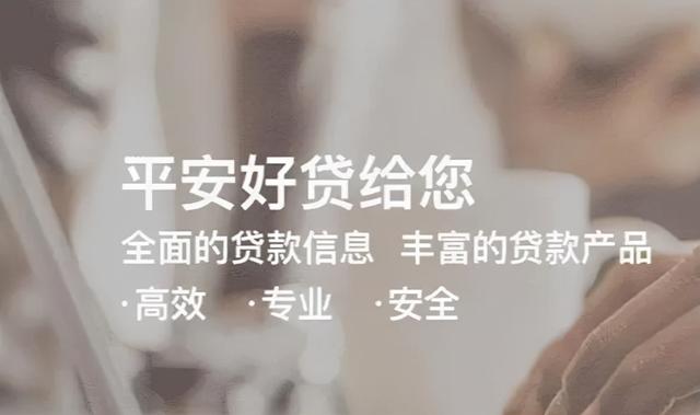 借款平台平安好贷app靠谱利息低 · 安全口碑好标题