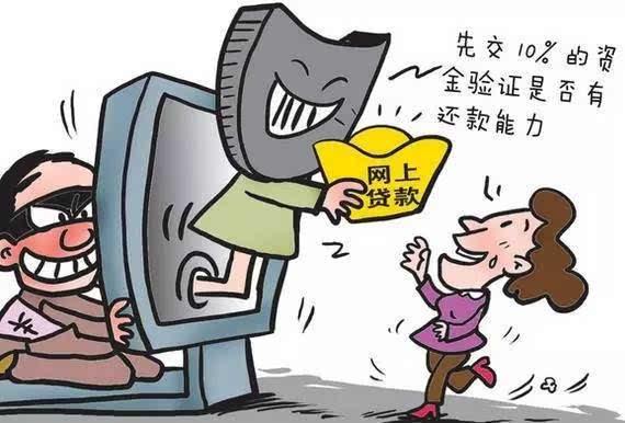 “高额度，低利息，免征信”的贷款没到账，存款却没了