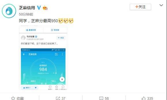 芝麻信用分最高为950分，网友们现在有多少芝麻信用分？