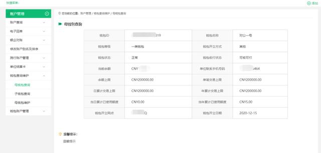 数字人民币对公钱包、商户、收款码之间是什么关系