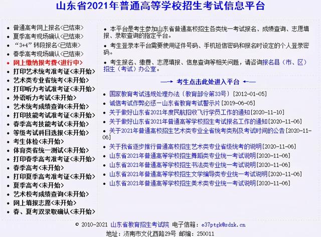 12月03日-12月07日高考网上缴费