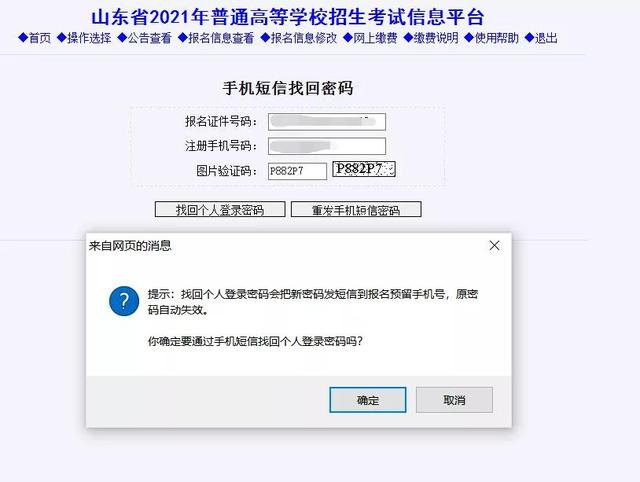 12月03日-12月07日高考网上缴费