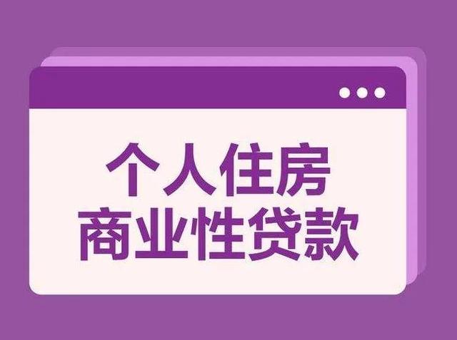 请问公积金贷款和商业贷款利息和月供差多少钱吗?