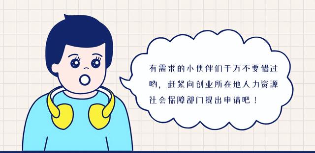 自主创业资金不足，市人社局创业担保贷款助你创业成功