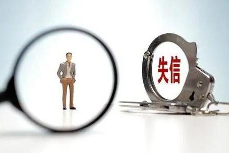 逾期后，怎么看是不是黑户或者失信人？2个方法可以判断