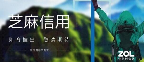 支付宝芝麻分超700分？别浪费这些特权