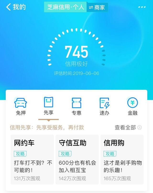 芝麻信用分750，花呗额度10700，网商贷70000，借呗没有，你呢