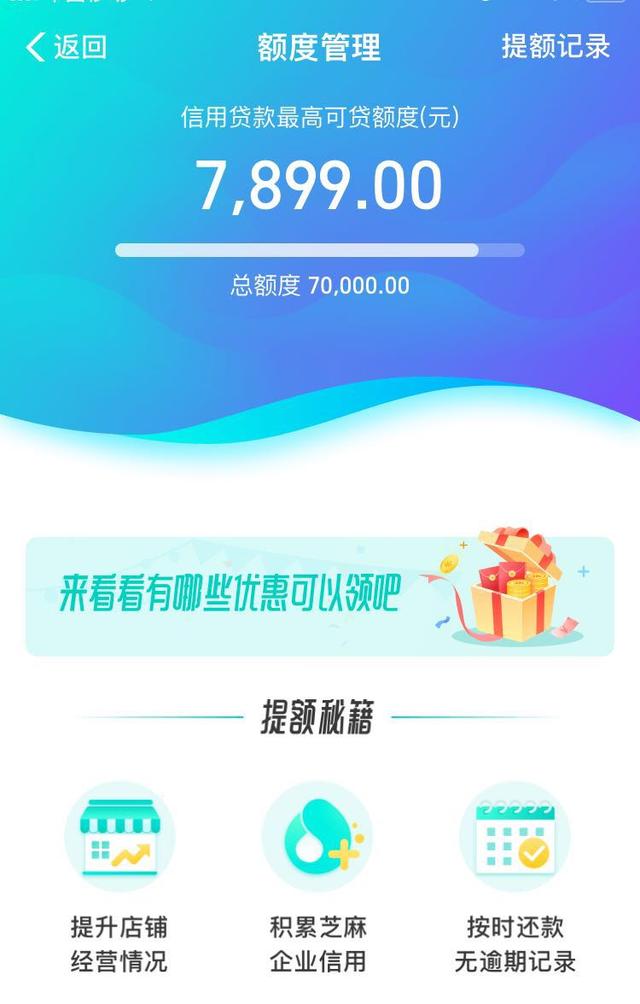 芝麻信用分750，花呗额度10700，网商贷70000，借呗没有，你呢