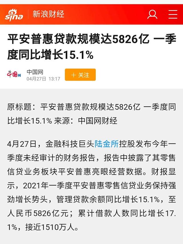 平安普惠，为何变成了人们口中的“高利贷”