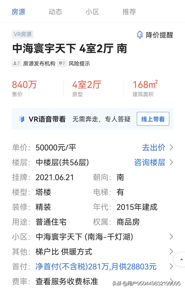 二手房开始跌了，降价90万成交