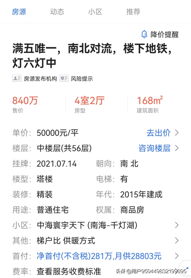 二手房开始跌了，降价90万成交