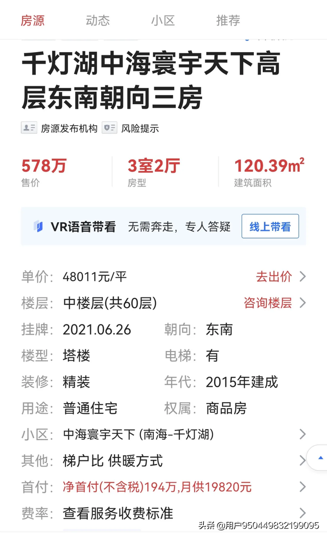 二手房开始跌了，降价90万成交