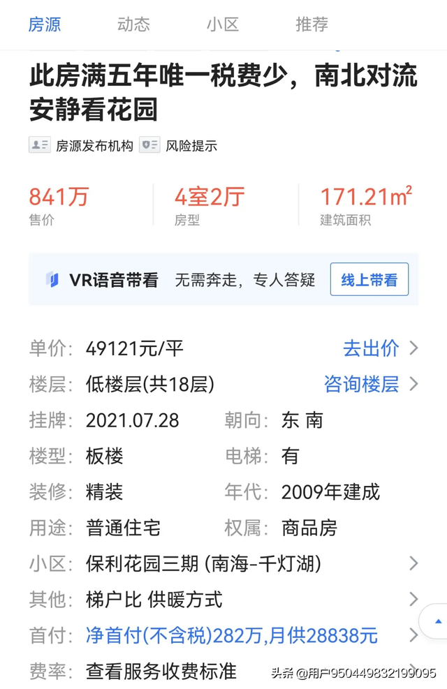 二手房开始跌了，降价90万成交