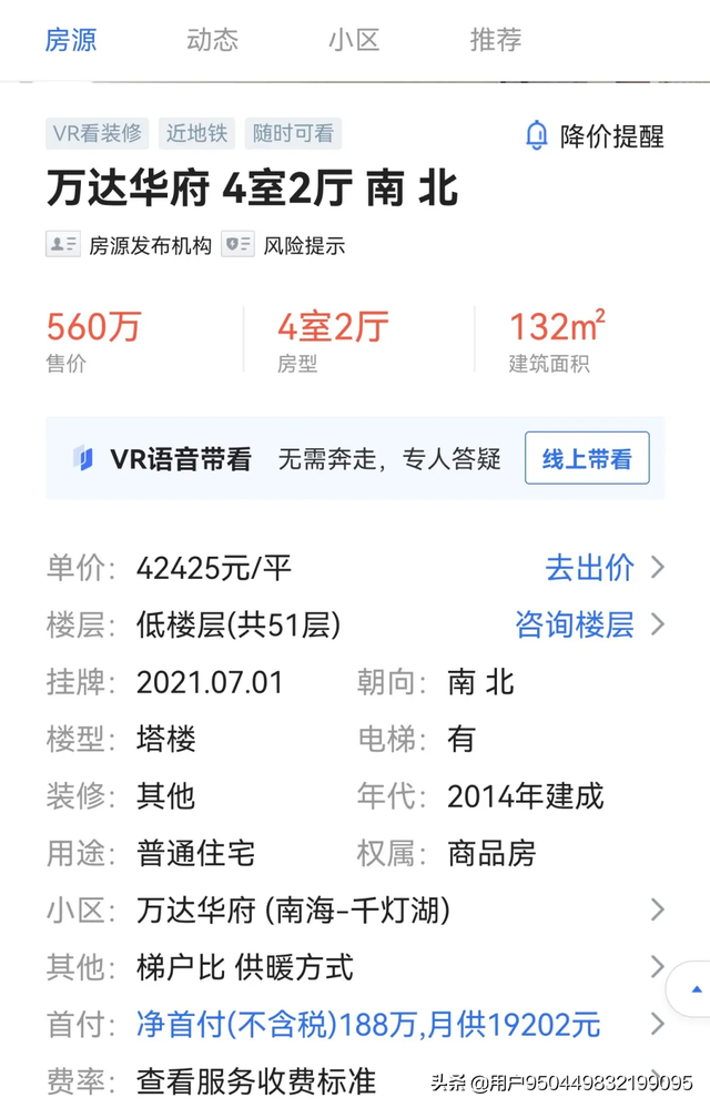 二手房开始跌了，降价90万成交