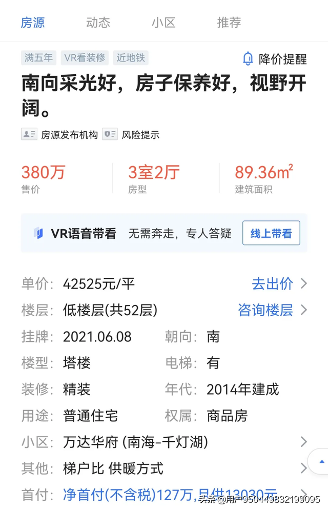 二手房开始跌了，降价90万成交