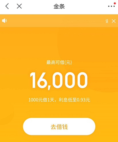 快赚工厂：支付宝、微信、京东和信用卡，借钱利息最低的是哪家？
