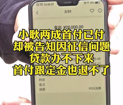 征信“出状况”！男子买房首付后遇“怪事”！网友炸锅……