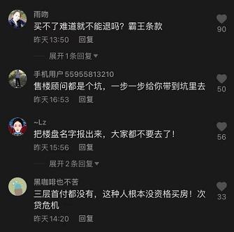 征信“出状况”！男子买房首付后遇“怪事”！网友炸锅……