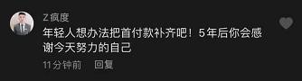 征信“出状况”！男子买房首付后遇“怪事”！网友炸锅……