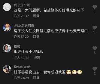 征信“出状况”！男子买房首付后遇“怪事”！网友炸锅……