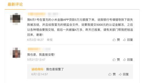 又骗我交“解冻费”？山寨App背后的网贷黑产
