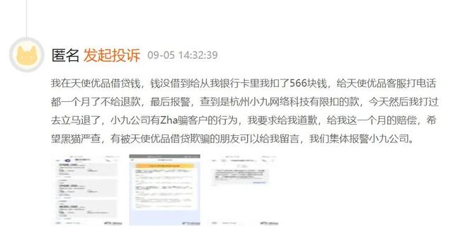蓝猫白卡贷款真黑！注册自动扣款还不放贷款