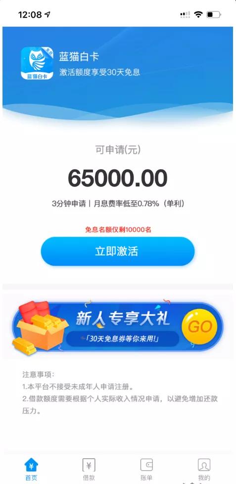 蓝猫白卡贷款真黑！注册自动扣款还不放贷款