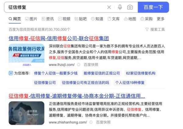 个人征信报告出状况，花一两千块就能修复？银行回应