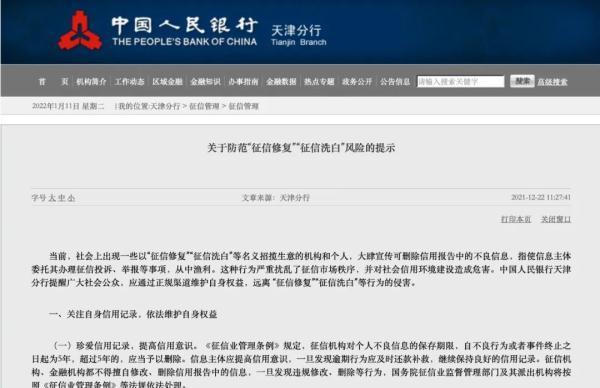 个人征信报告出状况，花一两千块就能修复？银行回应