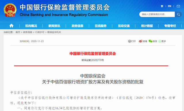 百信银行增资获批外资新股东入局 上半年净利润0.07亿元同比下降87%