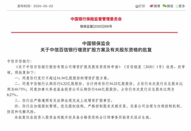 百信银行增资获批外资新股东入局 上半年净利润0.07亿元同比下降87%