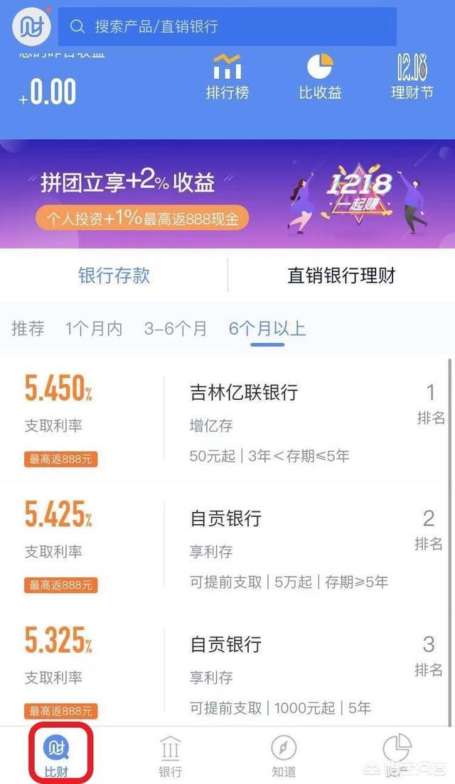 哪个银行3年期存款利息比较高？有哪些建议？