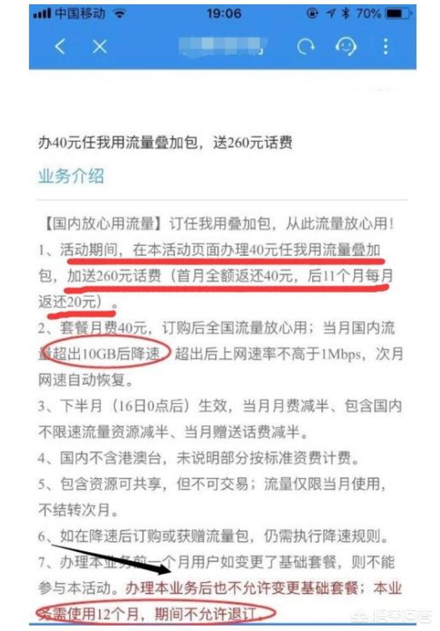 目前移动最划算的流量套餐是哪个？