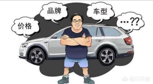 作为汽车小白，购车时应该注意哪些问题？