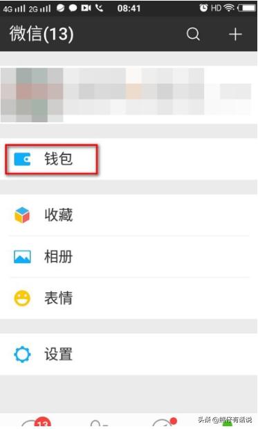 微信不能用零钱支付怎么上传身份证照片？