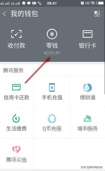 微信不能用零钱支付怎么上传身份证照片？